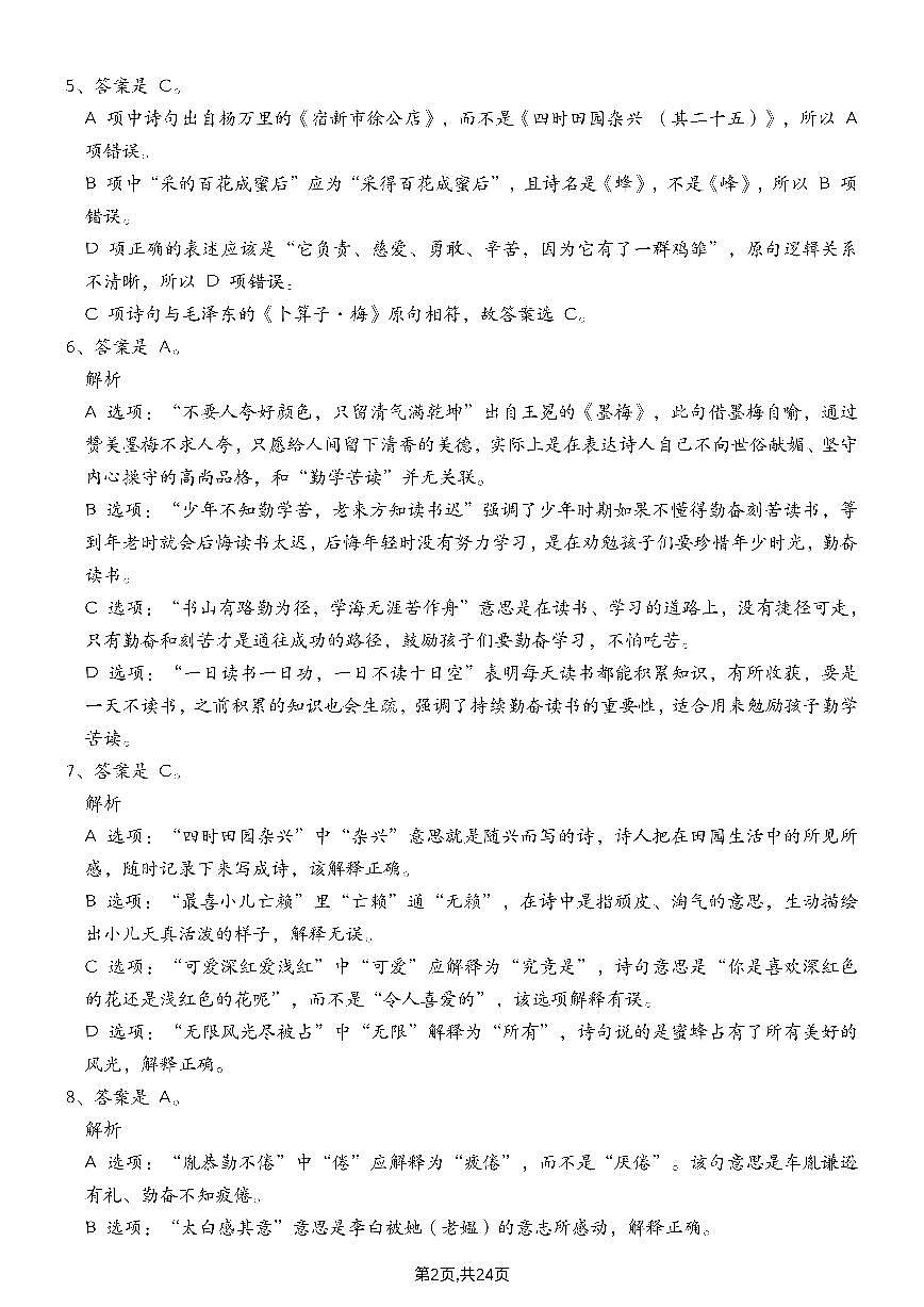 统编版四年级语文下册【期末专项练习-古诗选择题（答案解析）】练习含答案第2页