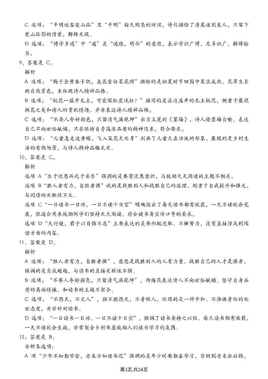 统编版四年级语文下册【期末专项练习-古诗选择题（答案解析）】练习含答案第3页