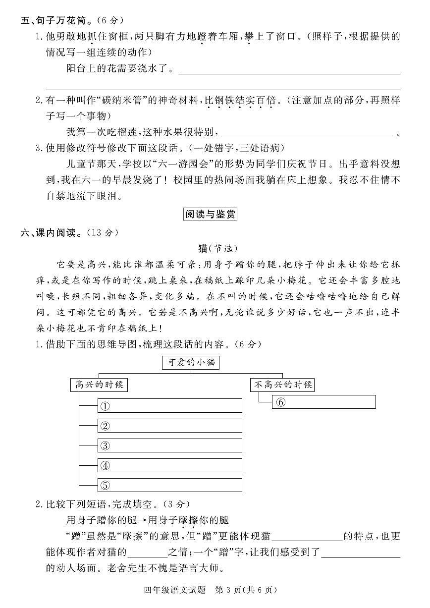 统编版四年级语文下册【期末真题模拟测试卷3】练习含答案第3页