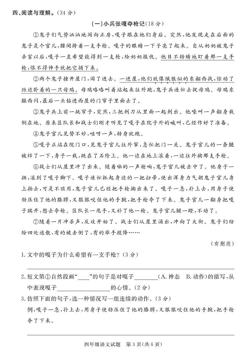 统编版四年级语文下册【期末真题模拟测试卷5】练习含答案第3页