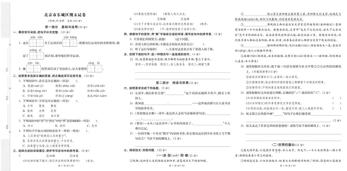 统编版四年级语文下册【实验班期末闯关必刷卷（8省8套最新期末真卷）】练习含答案第1页