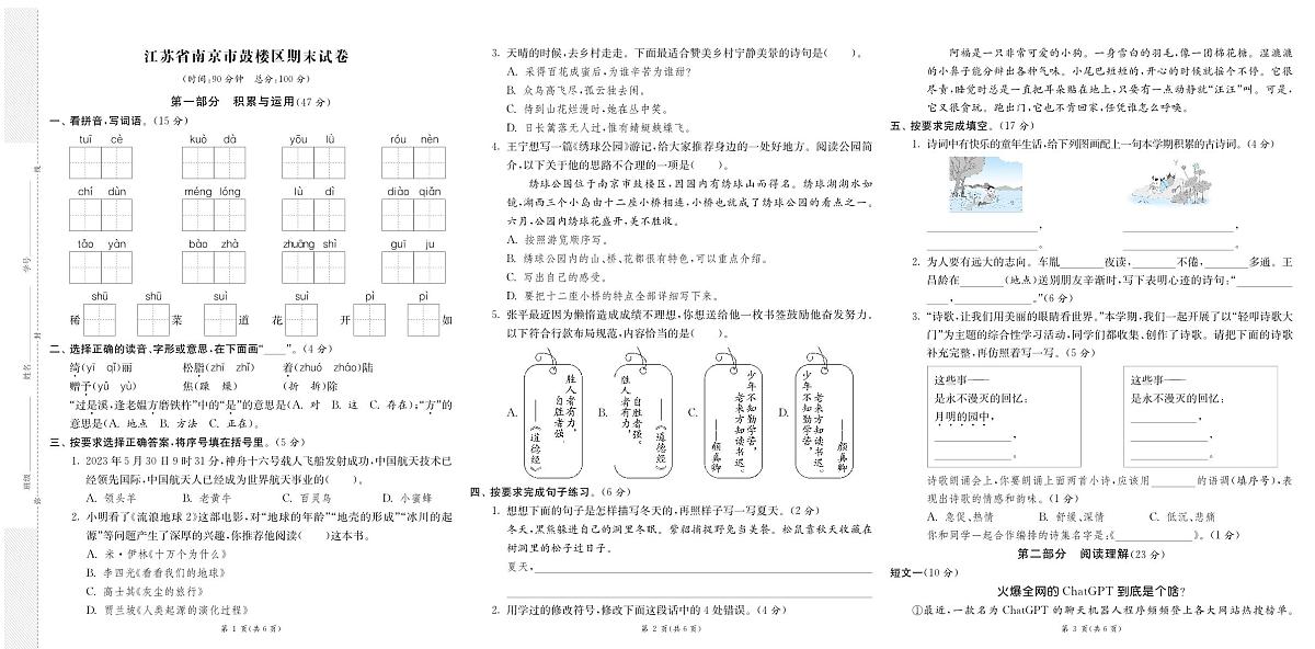 统编版四年级语文下册【实验班期末闯关必刷卷（8省8套最新期末真卷）】练习含答案第3页