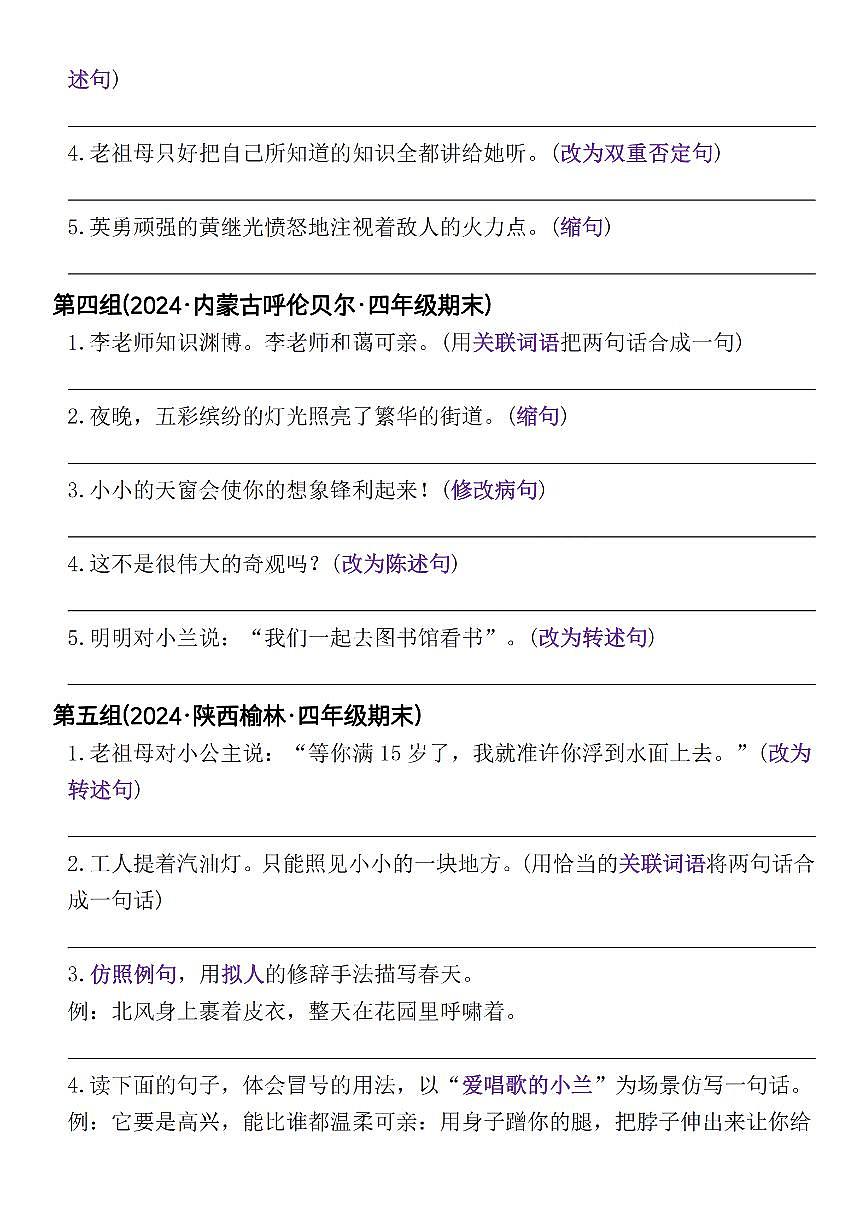 统编版四年级语文下册【期末专项复习小测按要求写句子专项(共38组)-含答案】练习含答案第2页