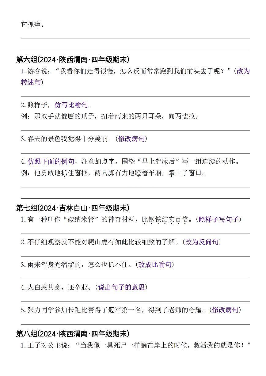统编版四年级语文下册【期末专项复习小测按要求写句子专项(共38组)-含答案】练习含答案第3页