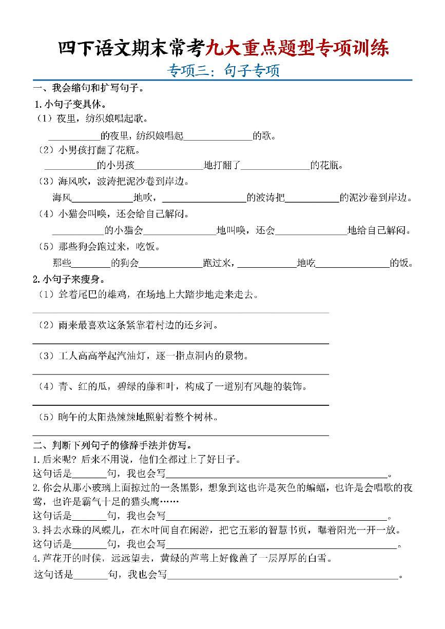 统编版四年级语文下册【期末九大重点题型专项练习9页】练习含答案第3页