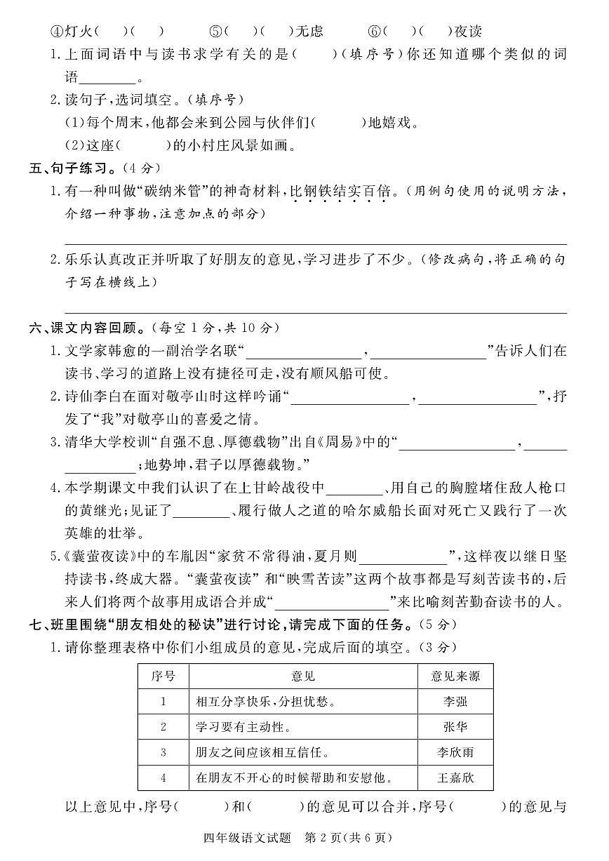 统编版四年级语文下册【期末学情调研测试卷.4】练习含答案第2页