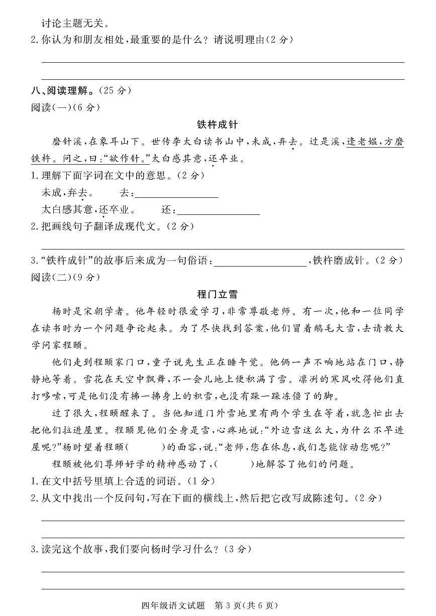 统编版四年级语文下册【期末学情调研测试卷.4】练习含答案第3页