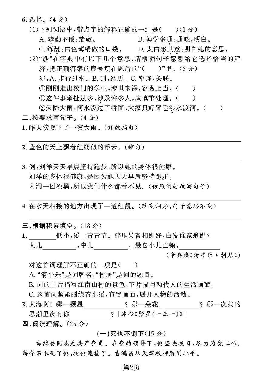 统编版四年级语文下册【期末真题押题密卷 (1)】练习含答案第2页