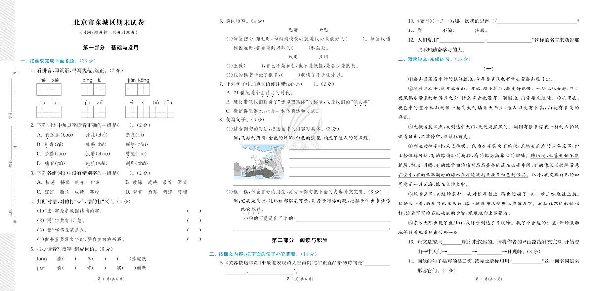 统编版四年级语文下册【实验班期末真卷】练习含答案第1页
