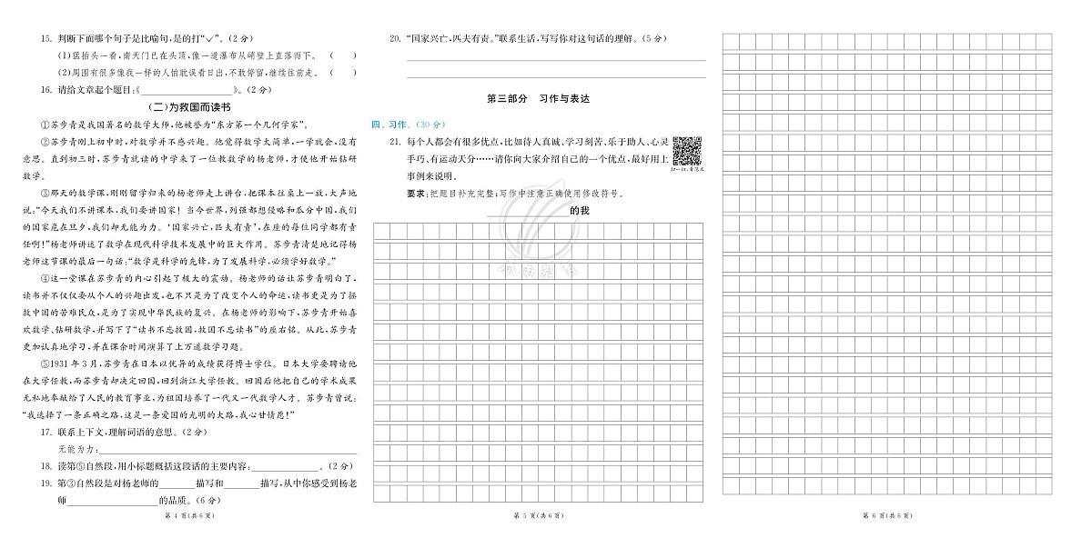 统编版四年级语文下册【实验班期末真卷】练习含答案第2页