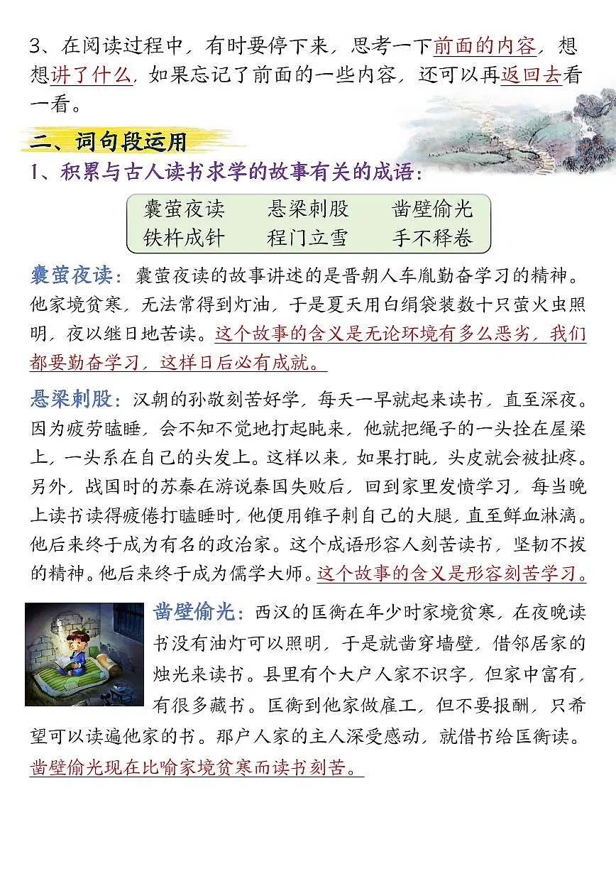 统编版四年级语文下册【5-8单元必背语文园地考点汇总】学案第2页