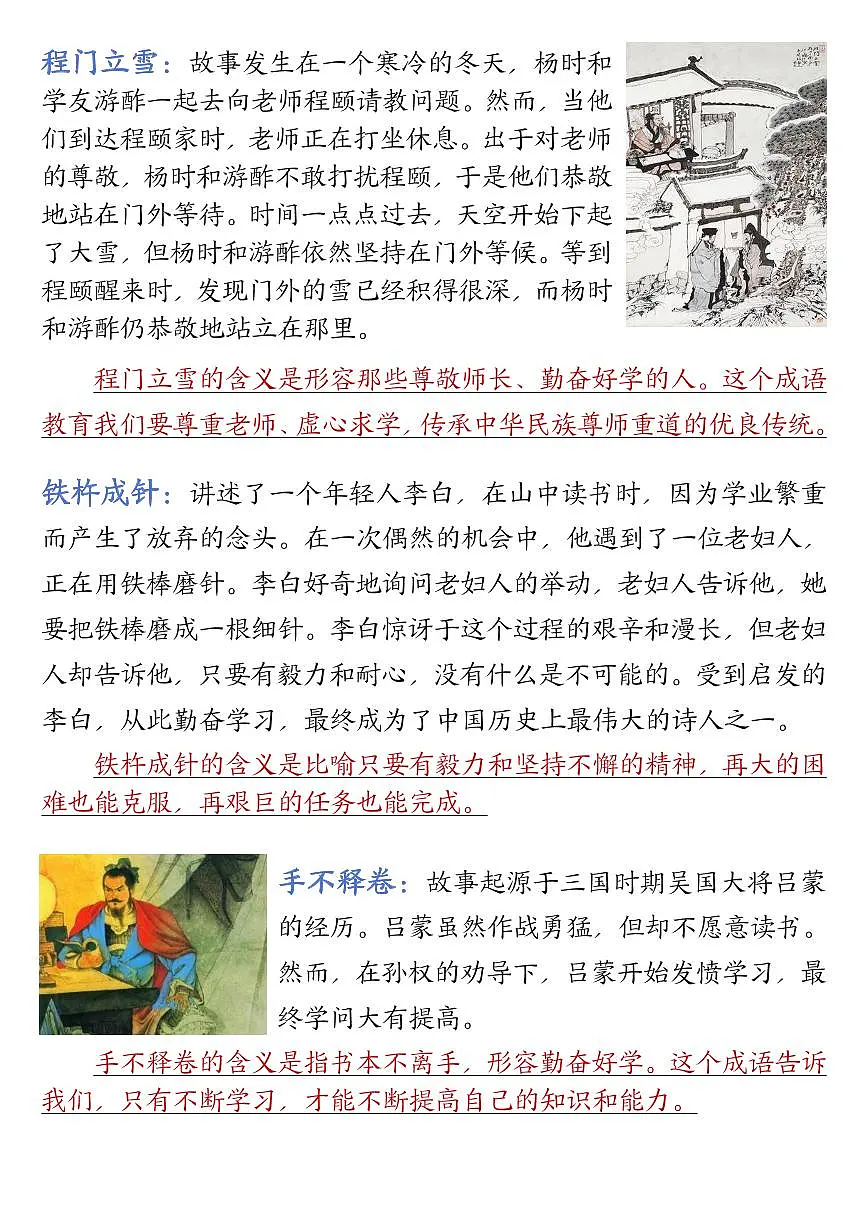 统编版四年级语文下册【5-8单元必背语文园地考点汇总】学案第3页