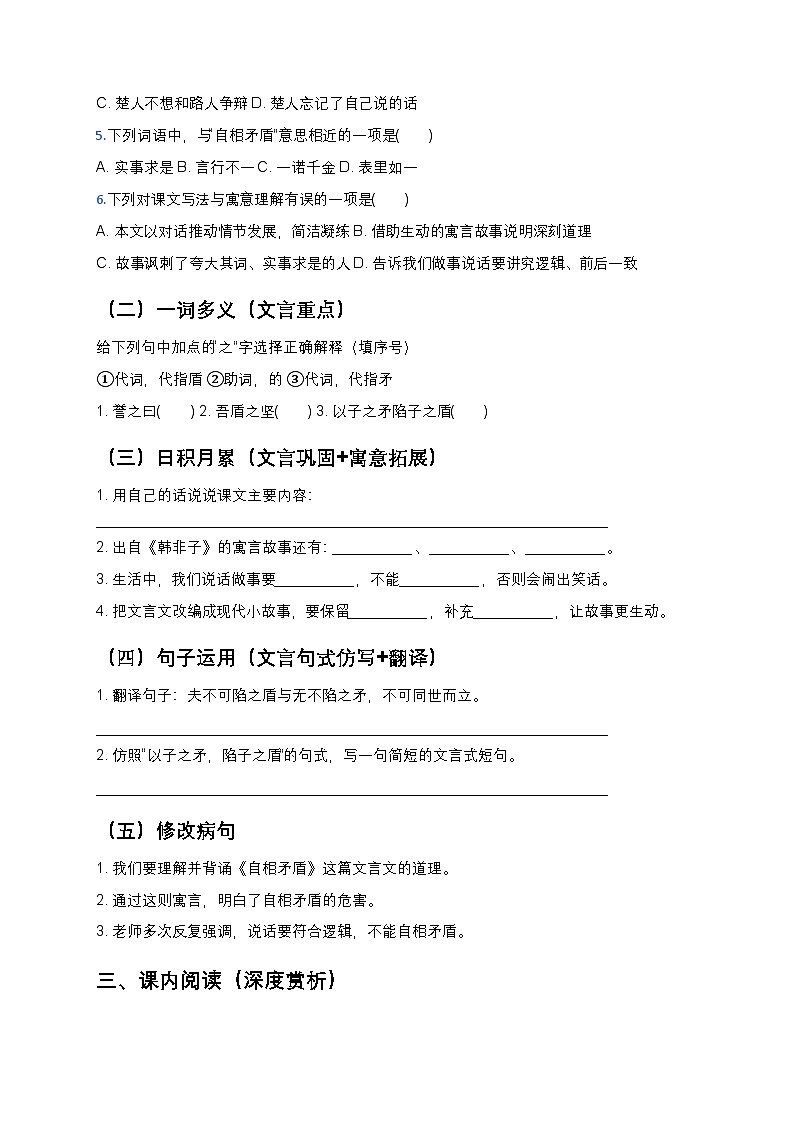 部编版五年级下册第15课 自相矛盾第2课时考题作业设计第2页