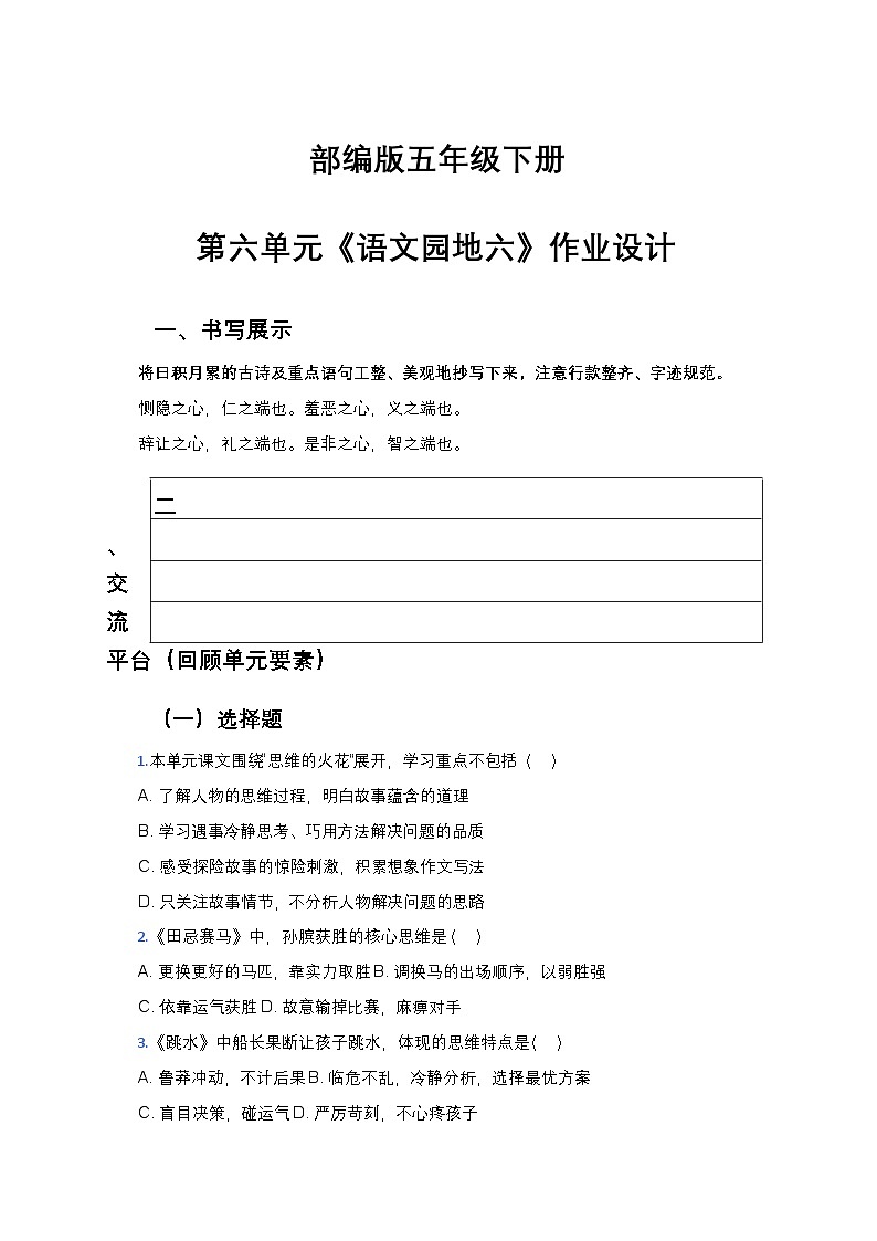 部编版五年级下册第六单元《语文园地六》考题作业设计第1页