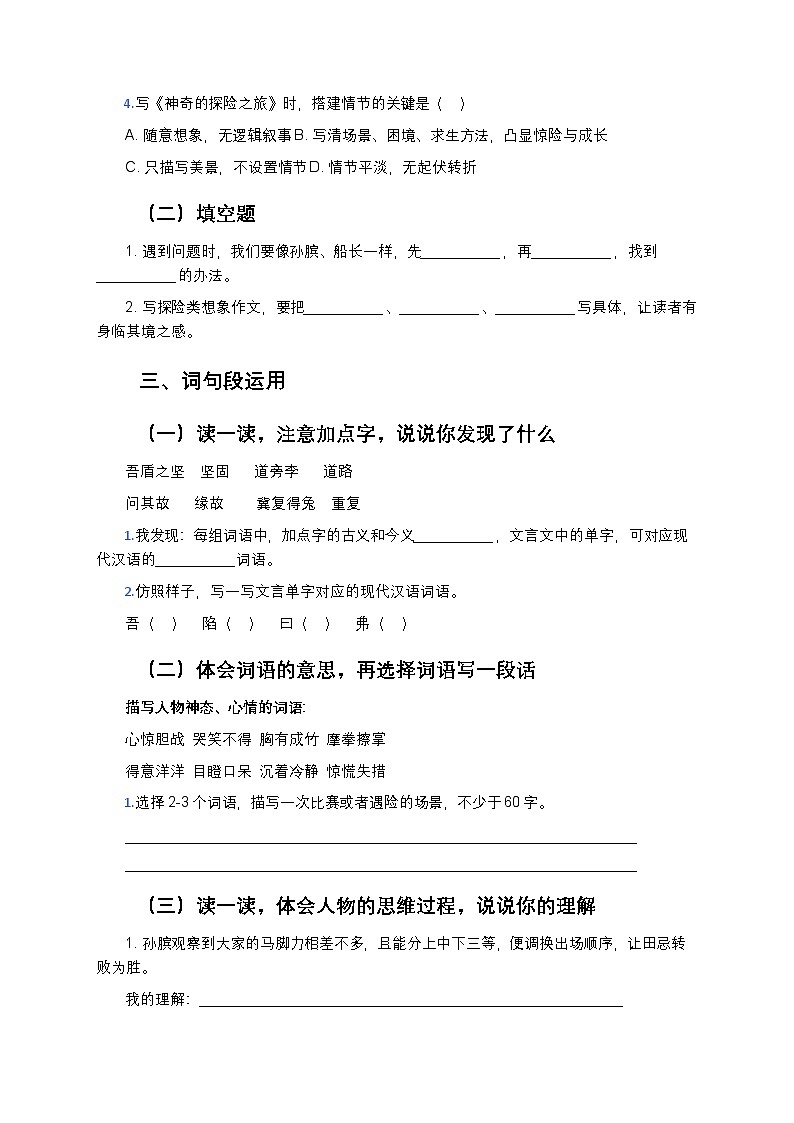 部编版五年级下册第六单元《语文园地六》考题作业设计第2页