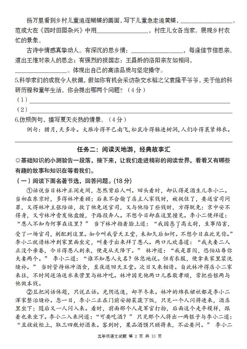 统编版五年级语文下册【2025学年新课标新情境期末预测卷】练习及答案第2页