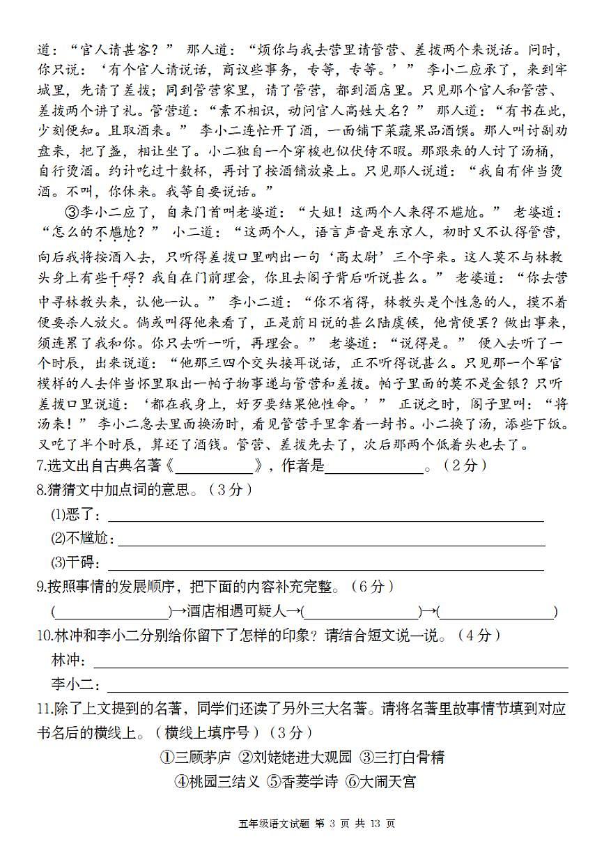 统编版五年级语文下册【2025学年新课标新情境期末预测卷】练习及答案第3页