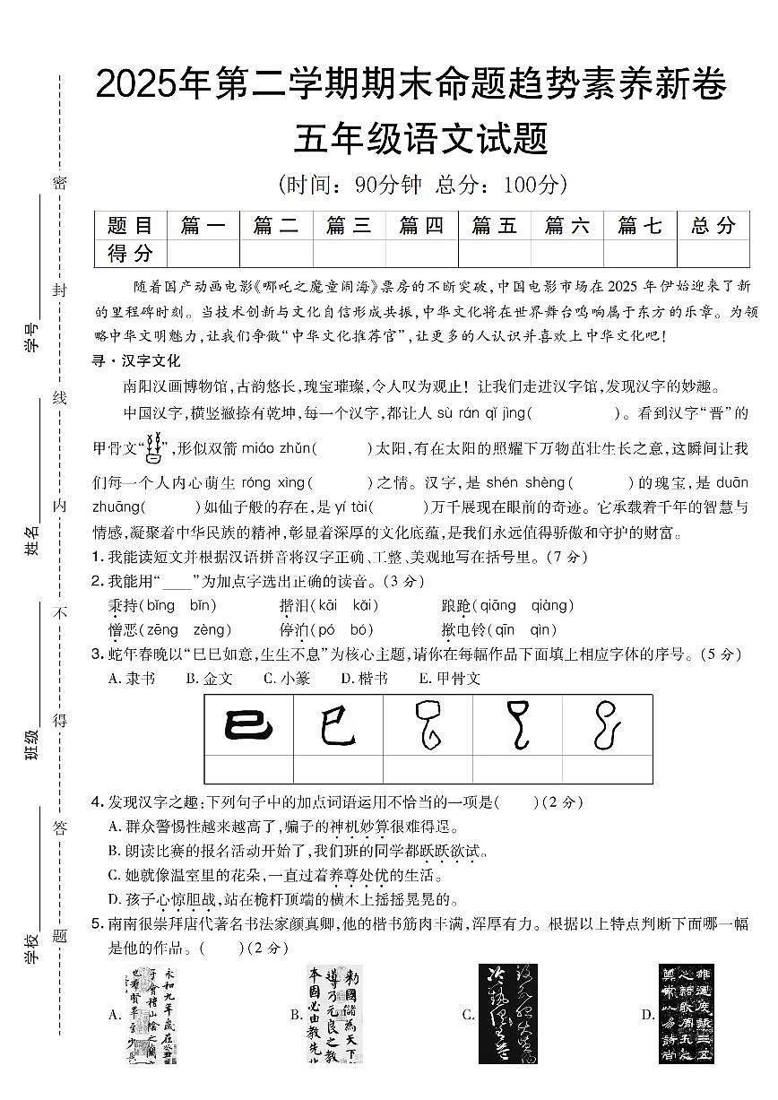 统编版五年级语文下册【2025年第二学期期末命题趋势素养新卷】练习及答案第1页