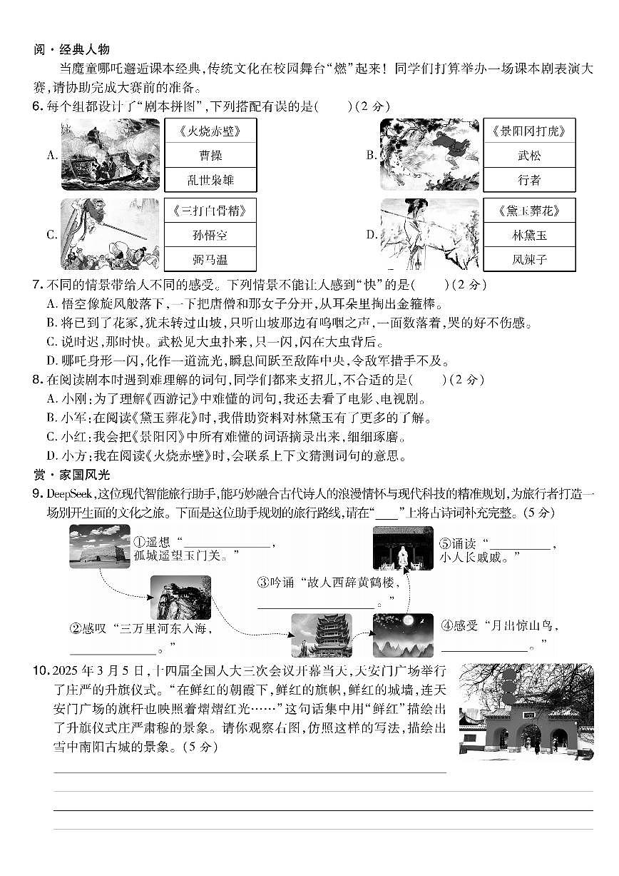 统编版五年级语文下册【2025年第二学期期末命题趋势素养新卷】练习及答案第2页