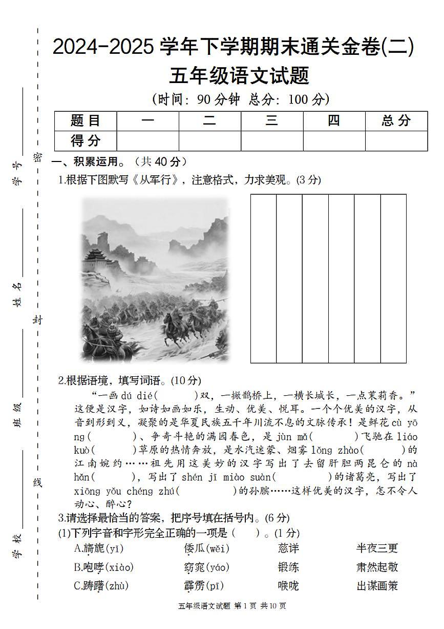统编版五年级语文下册【2024-2025学年期末通关金卷（二）】练习及答案第1页