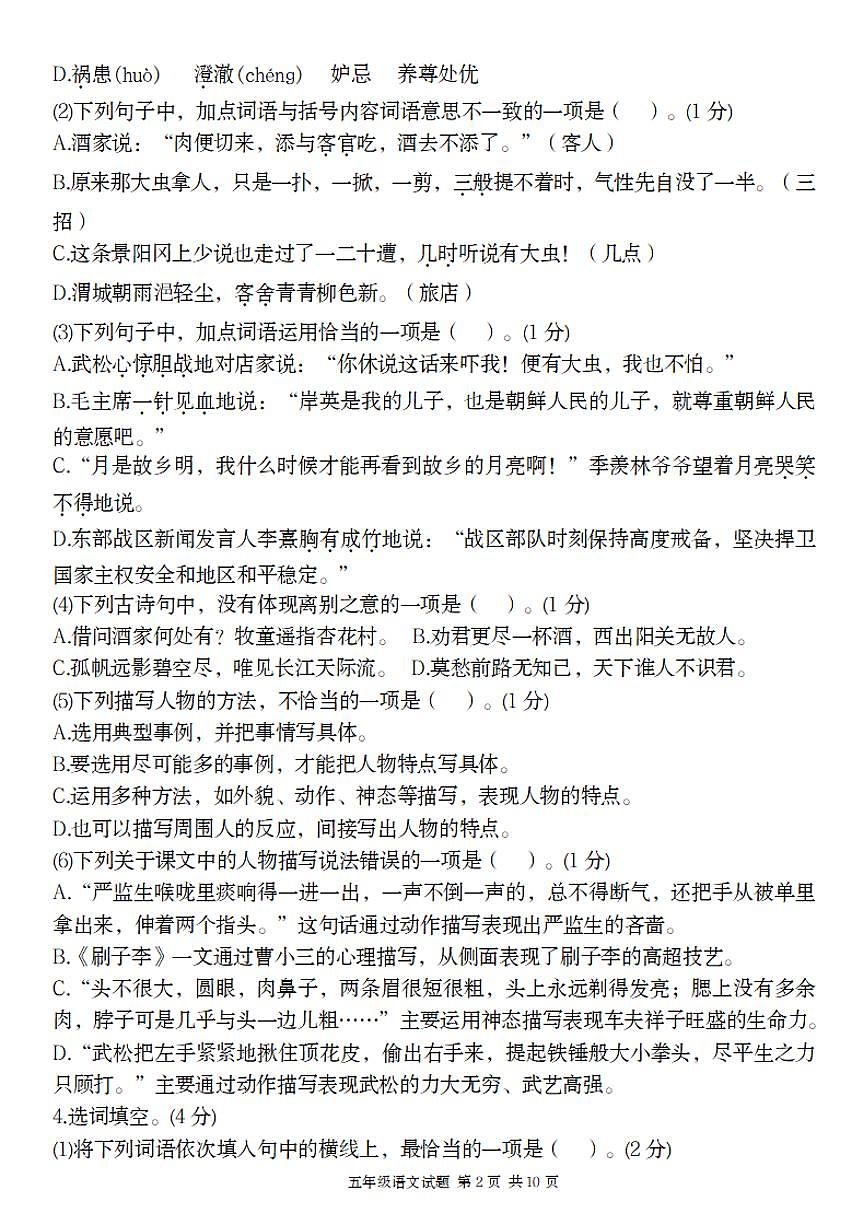 统编版五年级语文下册【2024-2025学年期末通关金卷（二）】练习及答案第2页