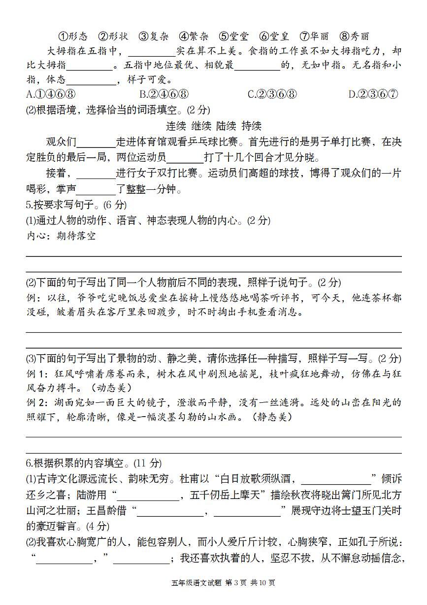 统编版五年级语文下册【2024-2025学年期末通关金卷（二）】练习及答案第3页