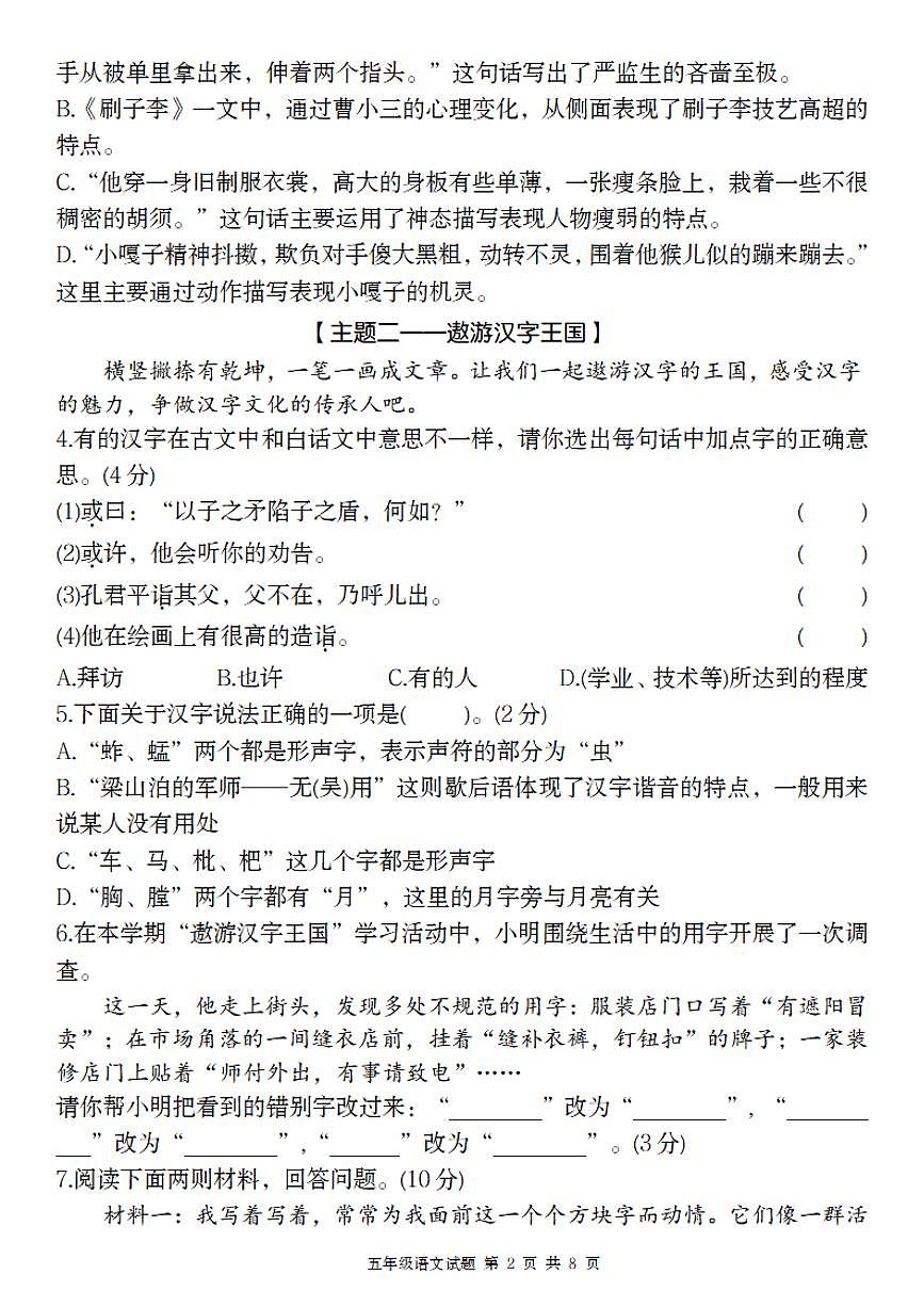 统编版五年级语文下册【2024-2025学年期末学情监测卷（三）】练习及答案第2页