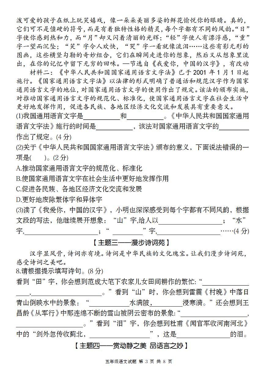 统编版五年级语文下册【2024-2025学年期末学情监测卷（三）】练习及答案第3页