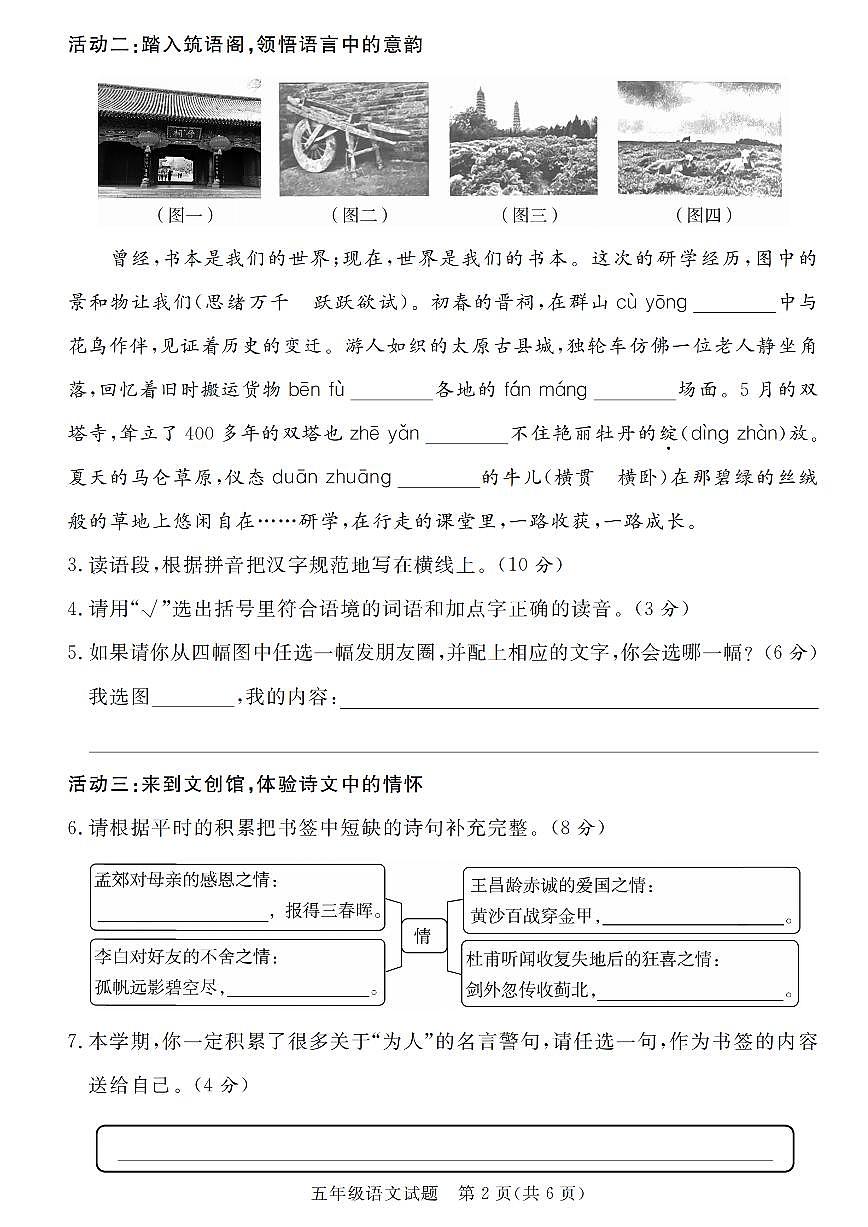 统编版五年级语文下册【2024-2025学年期末学业监测卷（7套）】练习及答案第2页