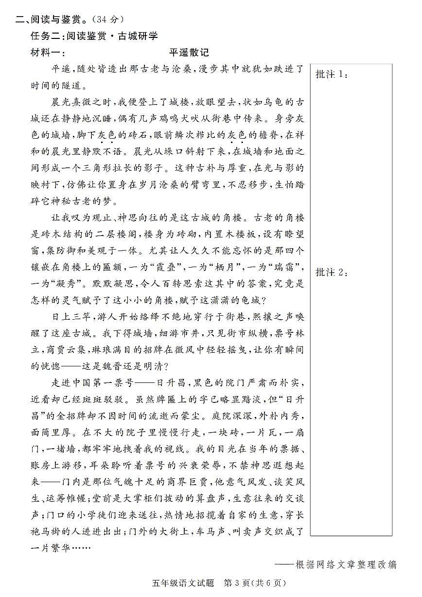 统编版五年级语文下册【2024-2025学年期末学业监测卷（7套）】练习及答案第3页