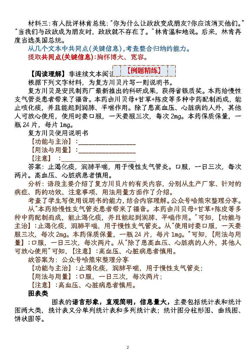 统编版五年级语文下册【《非连续性文本阅读》期末真题汇编及答题技巧】练习及答案第2页