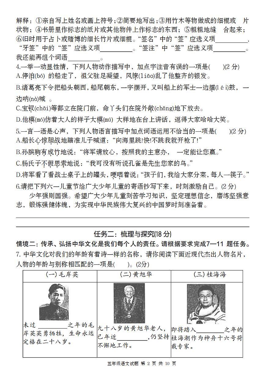 统编版五年级语文下册【2024-2025学年第二学期期末情境模考卷】练习及答案第2页