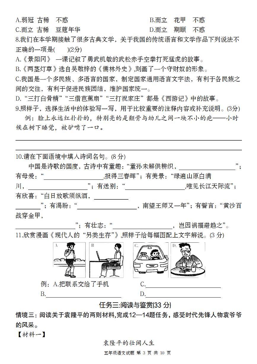 统编版五年级语文下册【2024-2025学年第二学期期末情境模考卷】练习及答案第3页