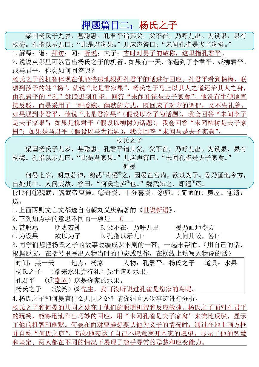 统编版五年级语文下册【期末《课内阅读理解》押题汇总（答案）】练习及答案第2页