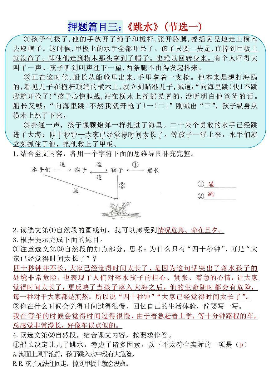 统编版五年级语文下册【期末《课内阅读理解》押题汇总（答案）】练习及答案第3页