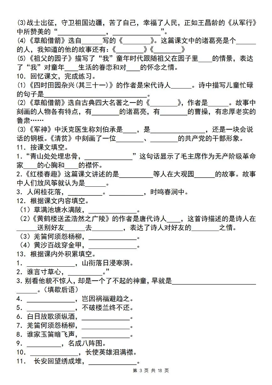 统编版五年级语文下册【期末必考四大专题考点精炼（专题二：课文内容与日积月累）】练习及答案第3页