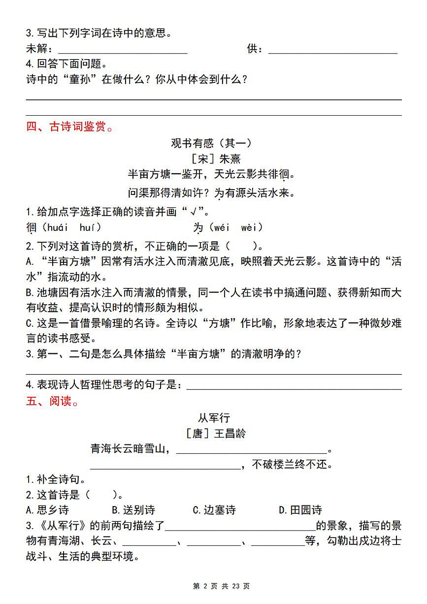 统编版五年级语文下册【期末冲刺高频考点专项训练（古诗词赏析与文言文阅读）】练习及答案第2页