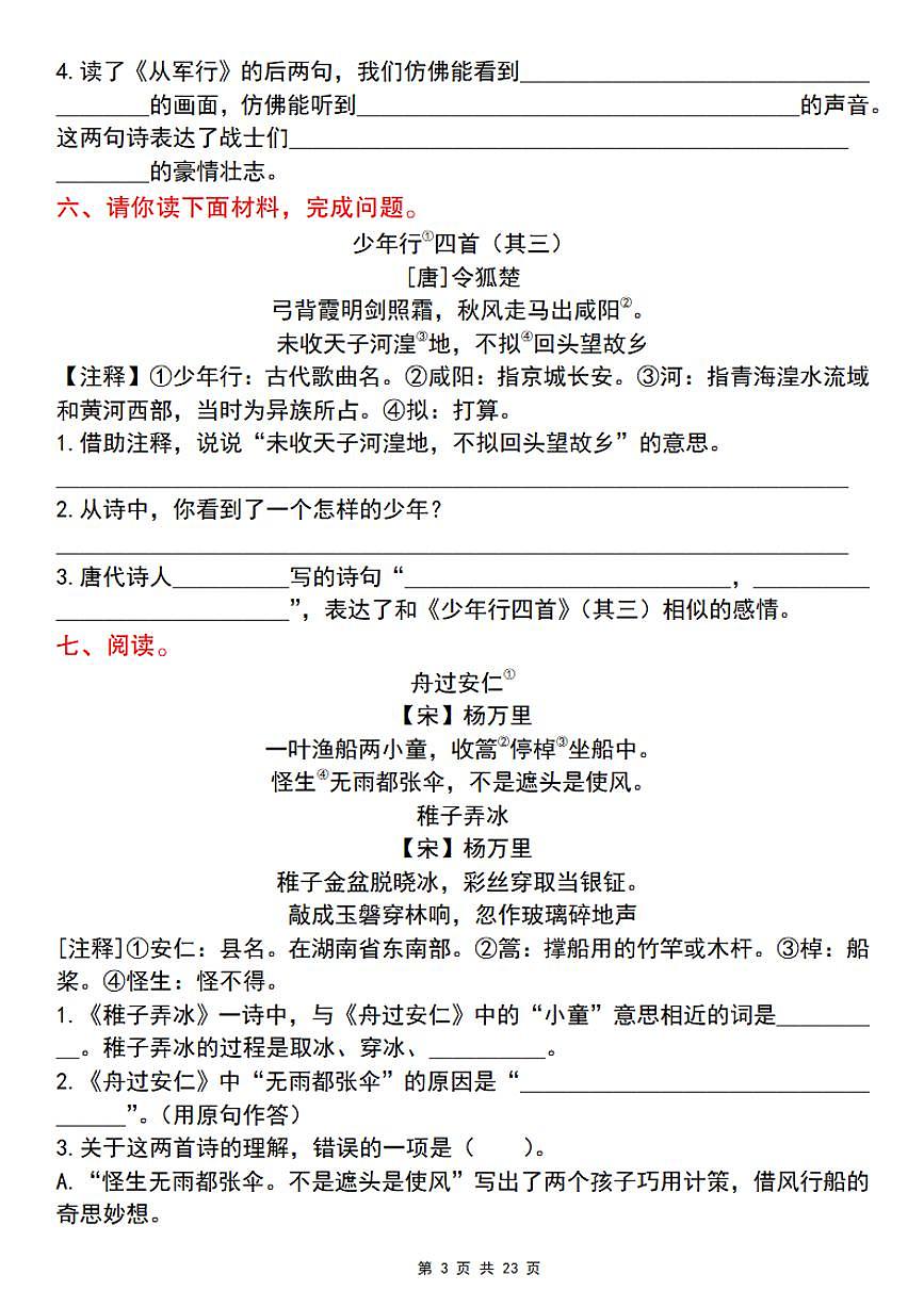 统编版五年级语文下册【期末冲刺高频考点专项训练（古诗词赏析与文言文阅读）】练习及答案第3页