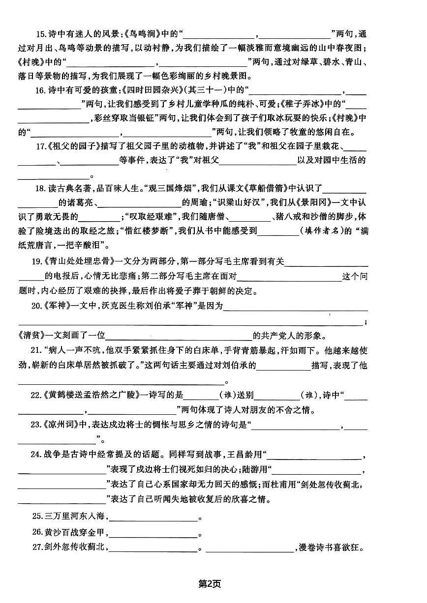统编版五年级语文下册【期末复习必考题按课文内容填空专项-含答案】练习及答案第2页