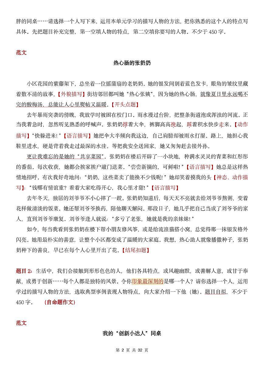 统编版五年级语文下册【期末复习变式作文范文】练习及答案第2页