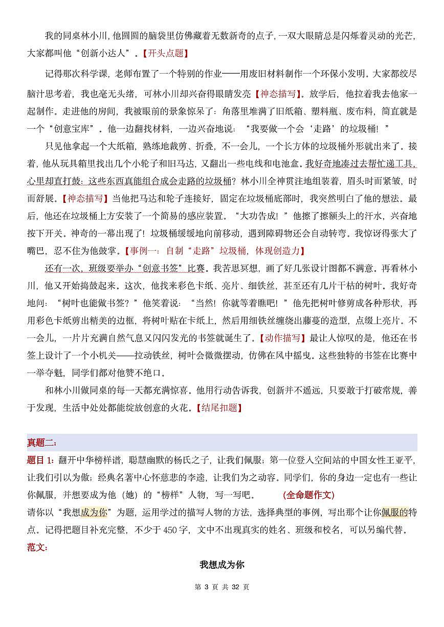 统编版五年级语文下册【期末复习变式作文范文】练习及答案第3页