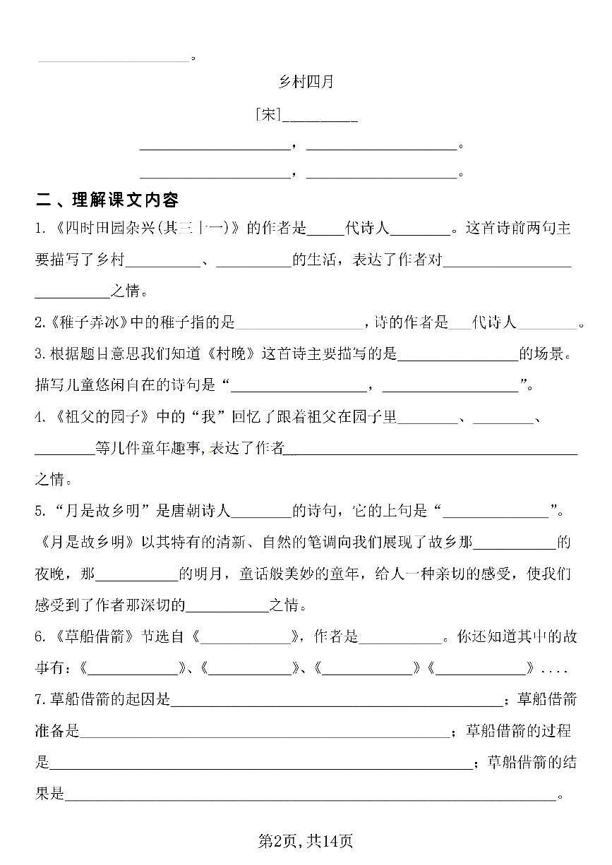 统编版五年级语文下册【期末复习默写表（古诗词、日积月累、课文理解、积累与运用）】练习及答案第2页