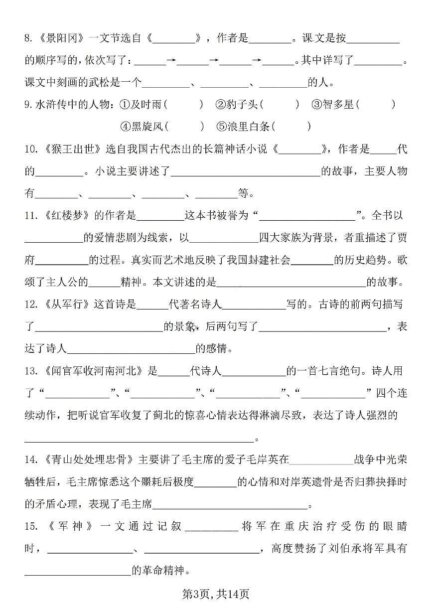 统编版五年级语文下册【期末复习默写表（古诗词、日积月累、课文理解、积累与运用）】练习及答案第3页