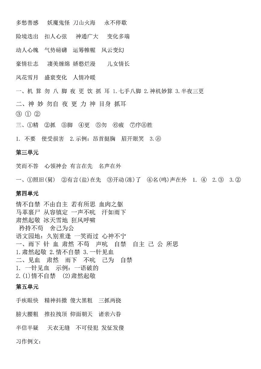 统编版五年级语文下册【期末复习情景四字词语（答案）】练习及答案第2页