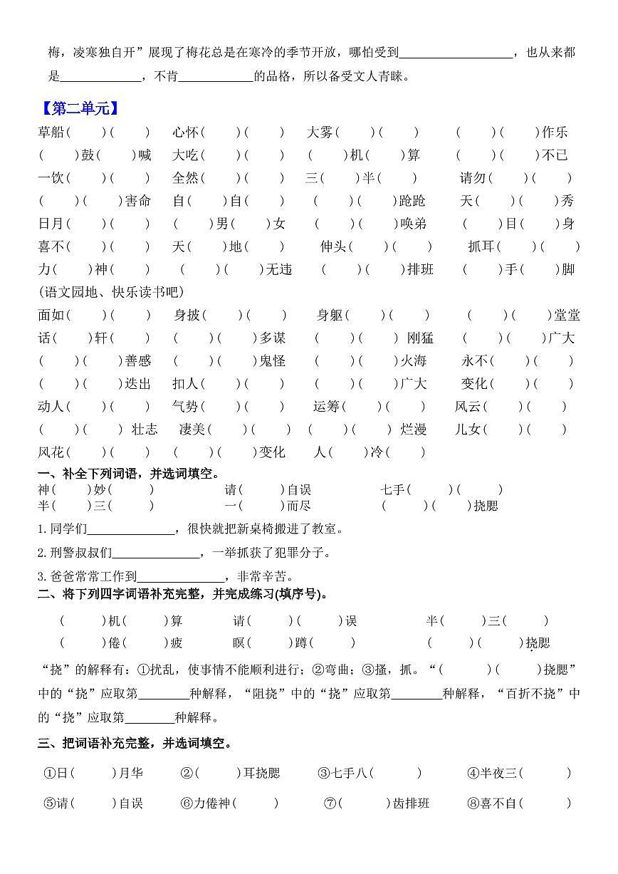 统编版五年级语文下册【期末复习情景四字词语（空白）】练习及答案第2页