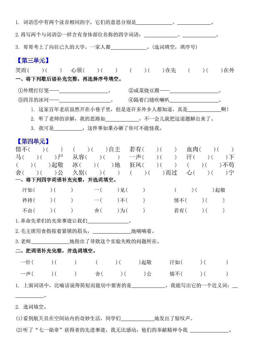 统编版五年级语文下册【期末复习情景四字词语（空白）】练习及答案第3页