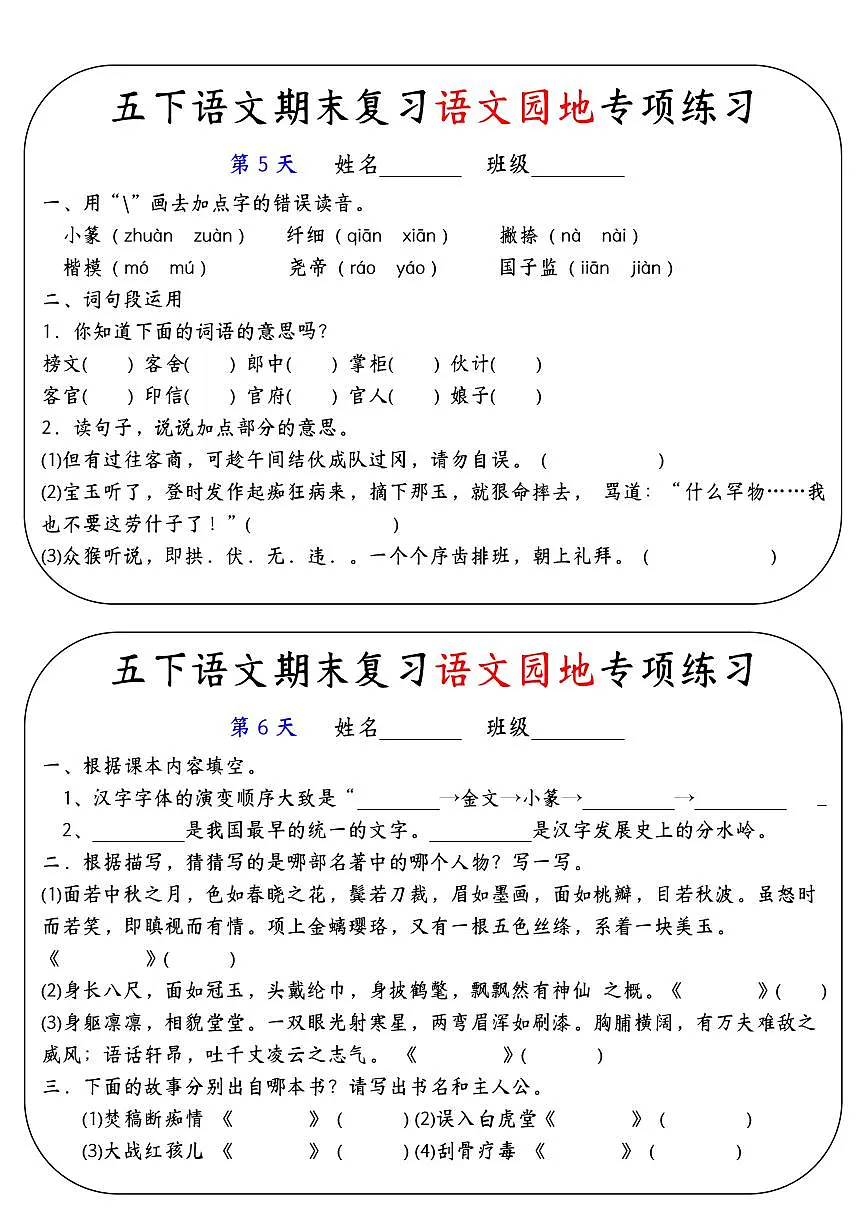 统编版五年级语文下册【期末复习语文园地专项练习】练习及答案第3页