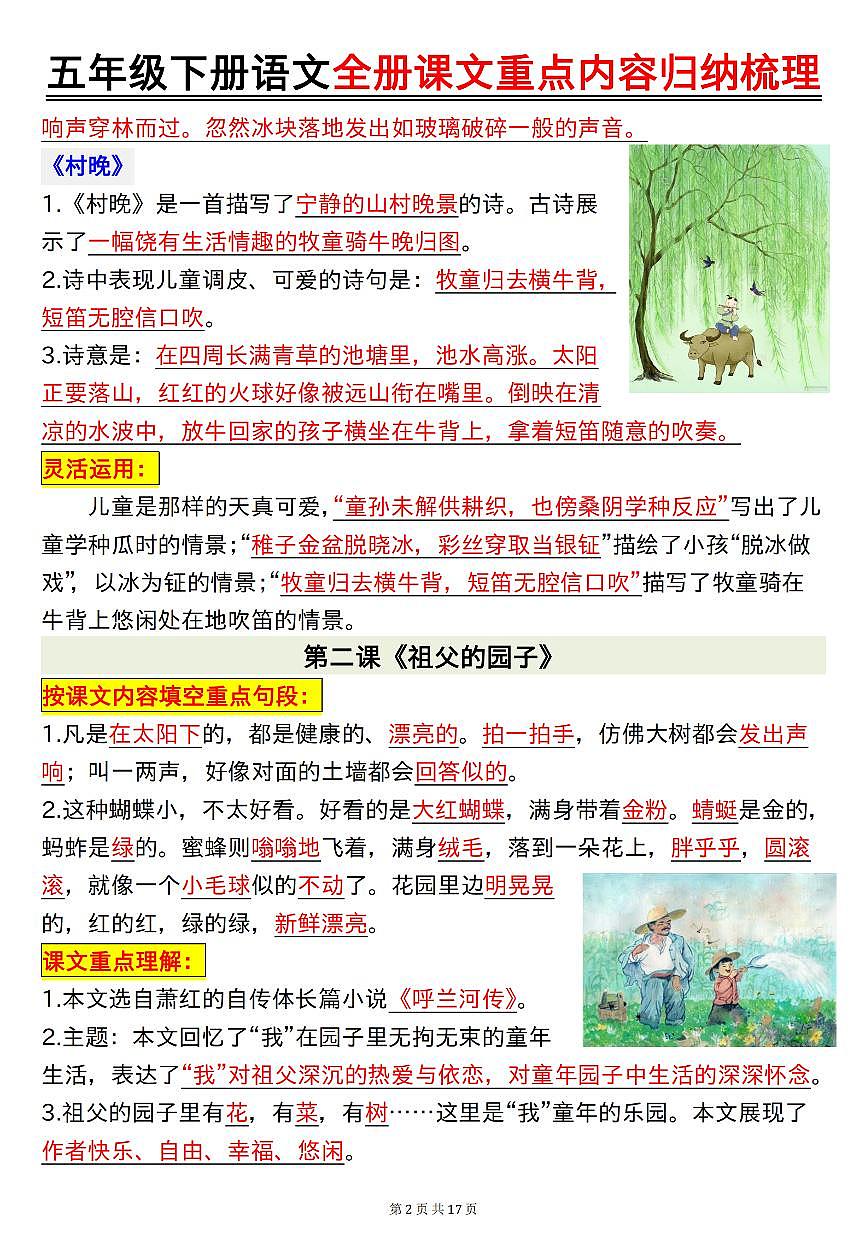 统编版五年级语文下册【期末高频考点（复习必备）全册课文重点内容归纳梳理16页】练习及答案第2页