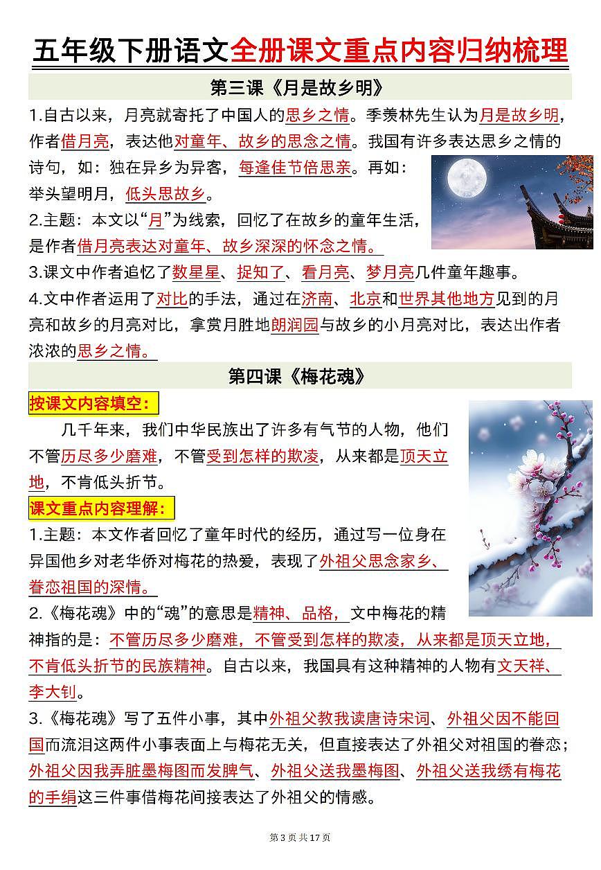 统编版五年级语文下册【期末高频考点（复习必备）全册课文重点内容归纳梳理16页】练习及答案第3页