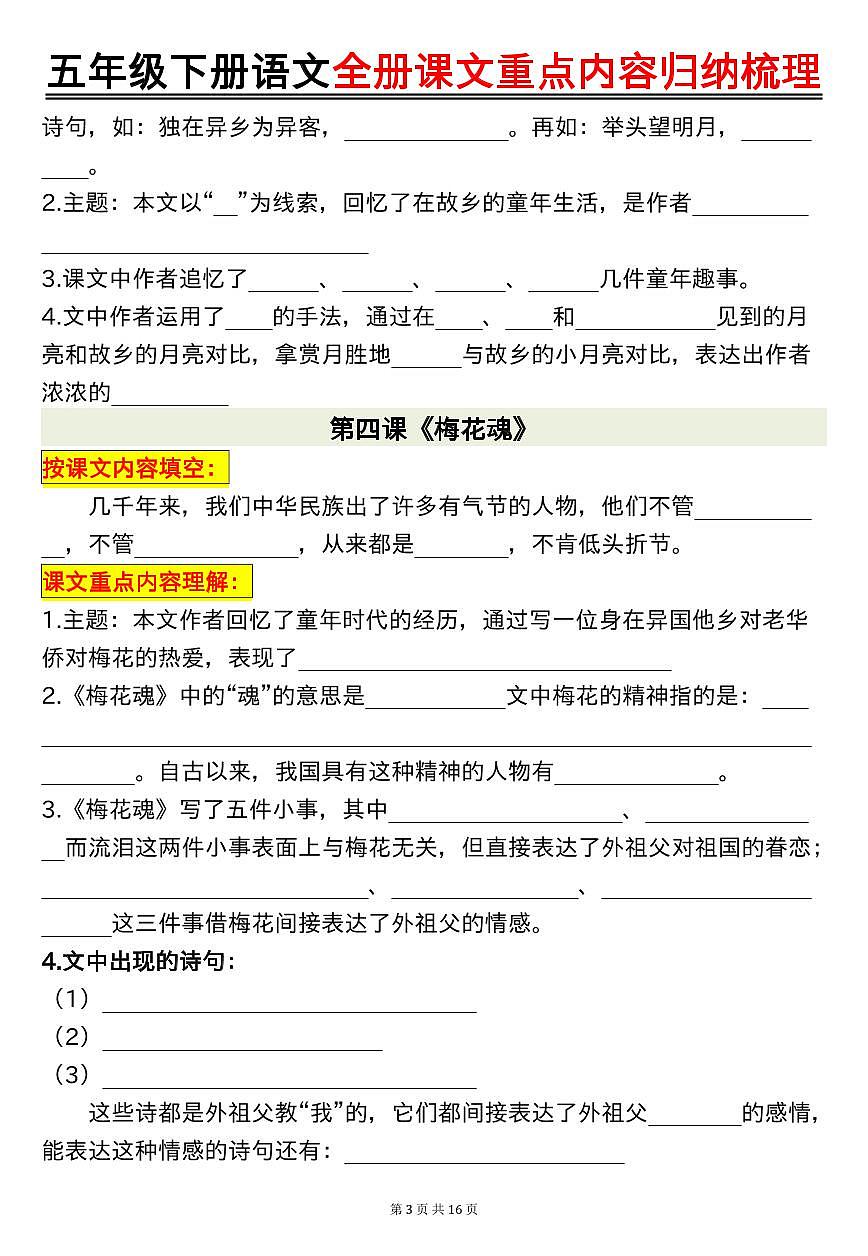 统编版五年级语文下册【期末高频考点（复习必备）全册课文重点内容归纳梳理16页（空白）】练习及答案第3页